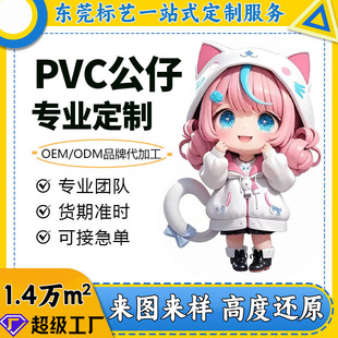 PVC动漫盲盒公仔手办定制卡通玩偶软胶摆件定做工艺品玩具订制